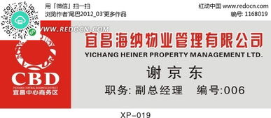 【免費下載】海納物業(yè)管理創(chuàng)意胸牌設計CDR素材 | 編號1168019 | 紅動網(wǎng)