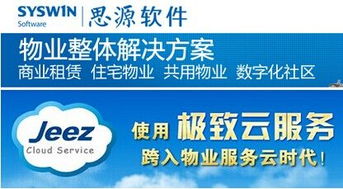 物業管理軟件免費時代來臨，智慧服務將如何重塑社區生態？
