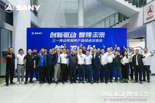 源于創(chuàng)新，客戶(hù)為上 三一傳動(dòng)零部件產(chǎn)品技術(shù)交流會(huì)圓滿(mǎn)舉行